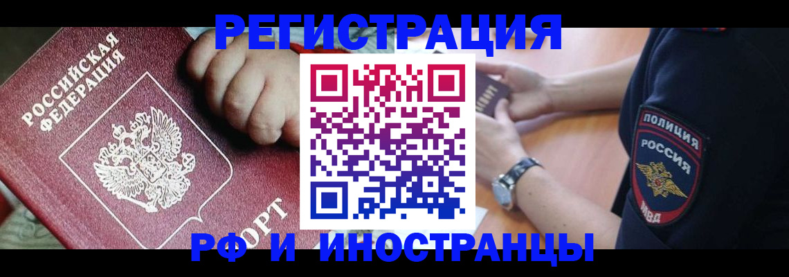 прописка штамп в Белой Калитве