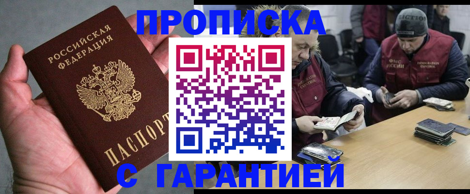прописка регистрация в Белой Калитве