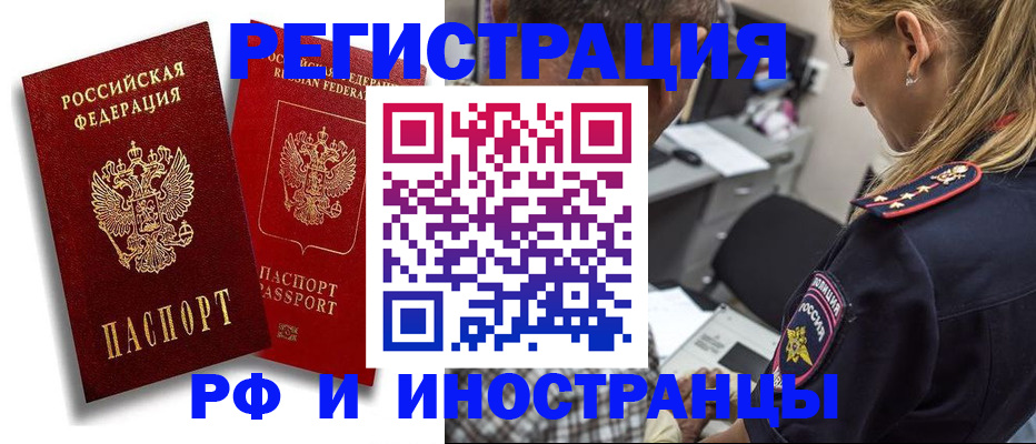 прописка иностранных граждан в Белой Калитве