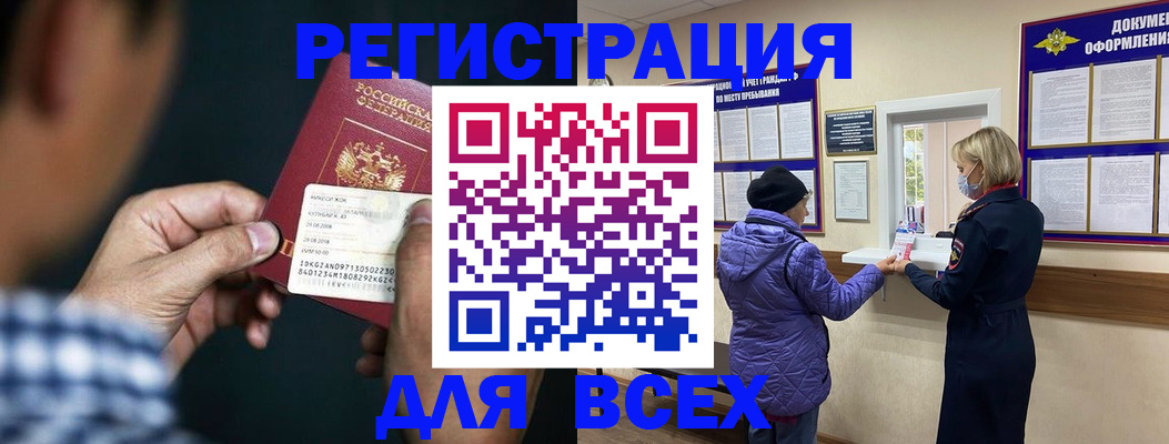 прописка 2025 в Белой Калитве