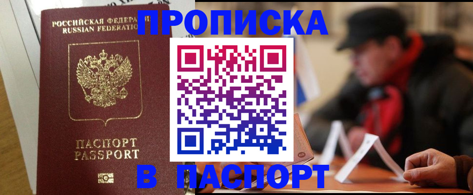 прописка штамп в Белой Калитве