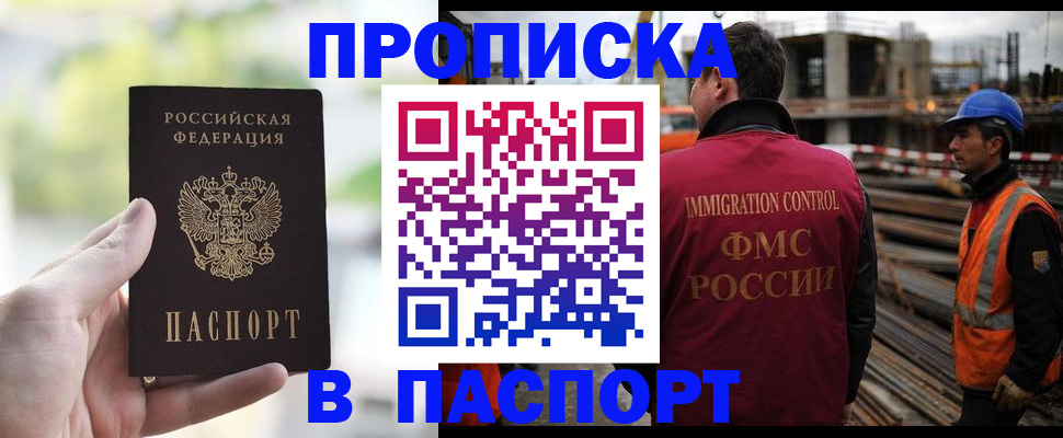 прописка для работы в Белой Калитве